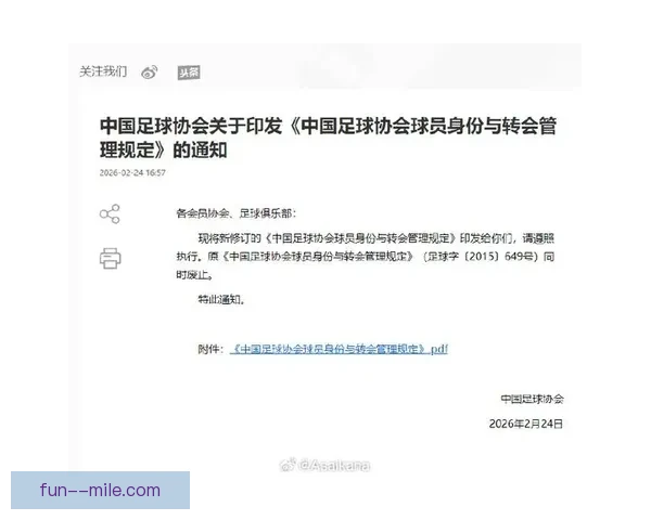 国际足联扩大球员经纪人转会佣金限制范围以规范市场行为